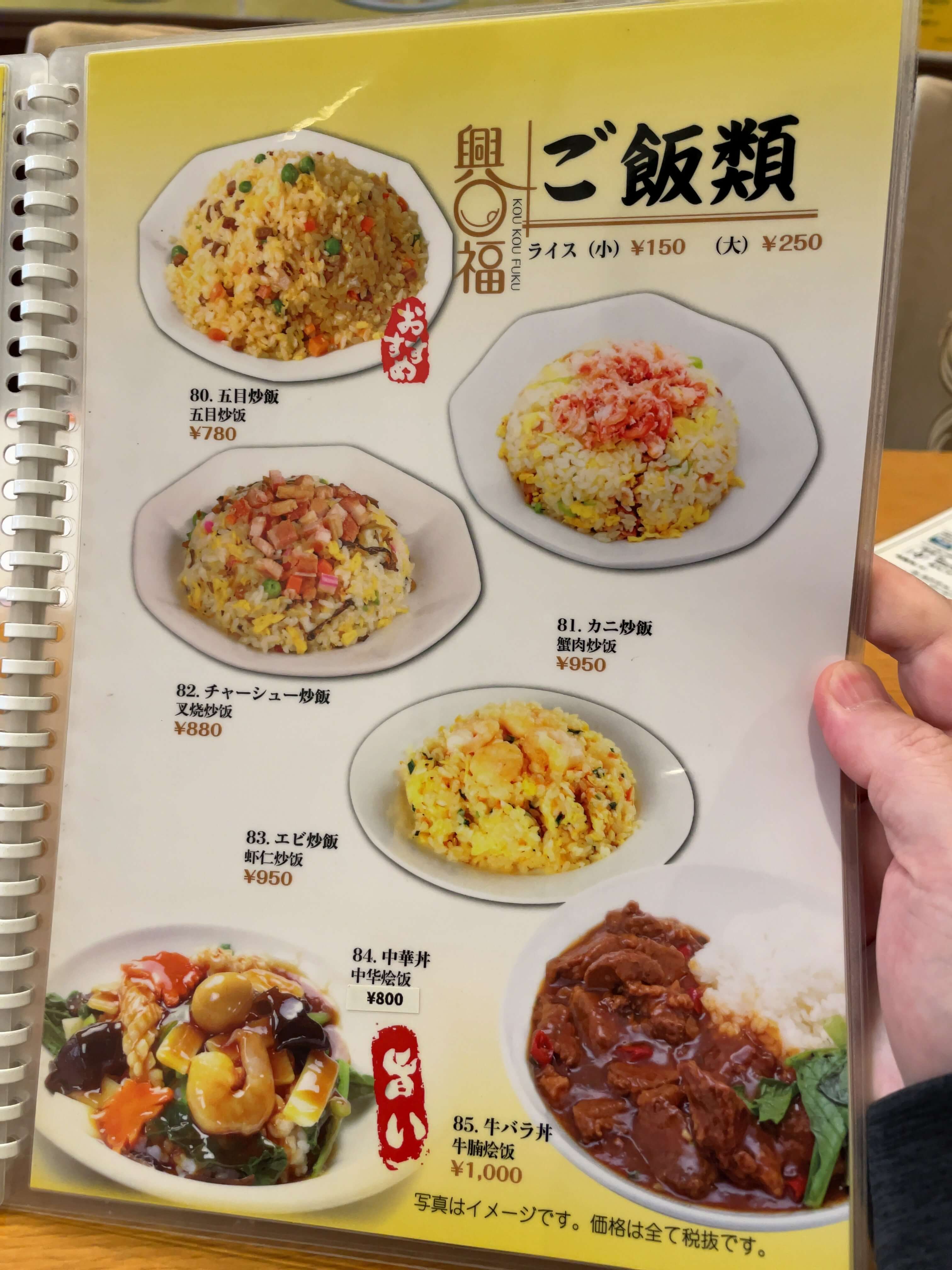 興口福　menu